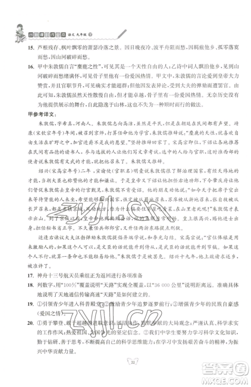 江苏人民出版社2023创新课时作业本九年级下册语文人教版参考答案 江苏人民出版社2023创新课时作业本九年级下册语文人教版参考答案