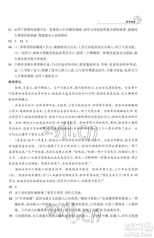 江苏人民出版社2023创新课时作业本九年级下册语文人教版参考答案 江苏人民出版社2023创新课时作业本九年级下册语文人教版参考答案