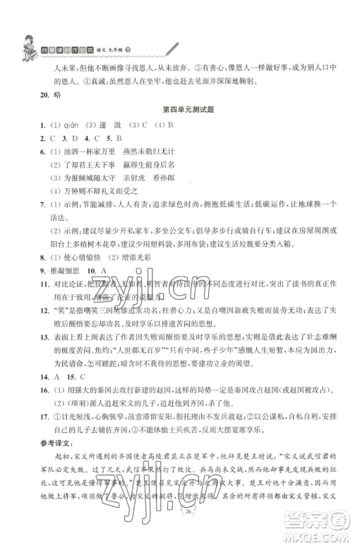 江苏人民出版社2023创新课时作业本九年级下册语文人教版参考答案 江苏人民出版社2023创新课时作业本九年级下册语文人教版参考答案