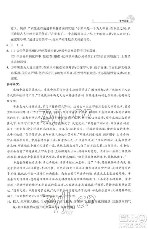 江苏人民出版社2023创新课时作业本九年级下册语文人教版参考答案 江苏人民出版社2023创新课时作业本九年级下册语文人教版参考答案