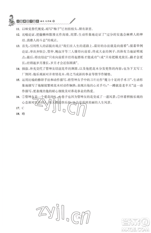 江苏人民出版社2023创新课时作业本九年级下册语文人教版参考答案 江苏人民出版社2023创新课时作业本九年级下册语文人教版参考答案