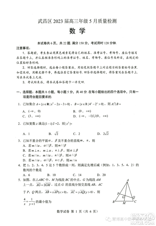 2023届武昌高三下学期5月质量检测数学试卷答案