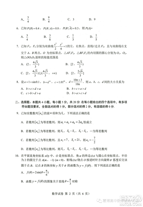 2023届武昌高三下学期5月质量检测数学试卷答案