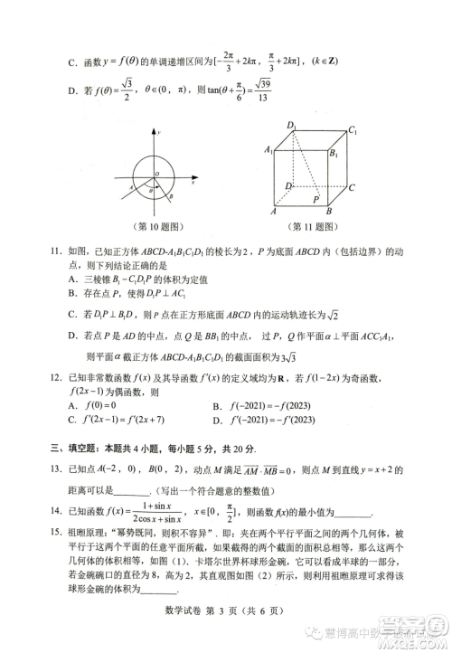 2023届武昌高三下学期5月质量检测数学试卷答案 2023届武昌高三下学期5月质量检测数学试卷答案