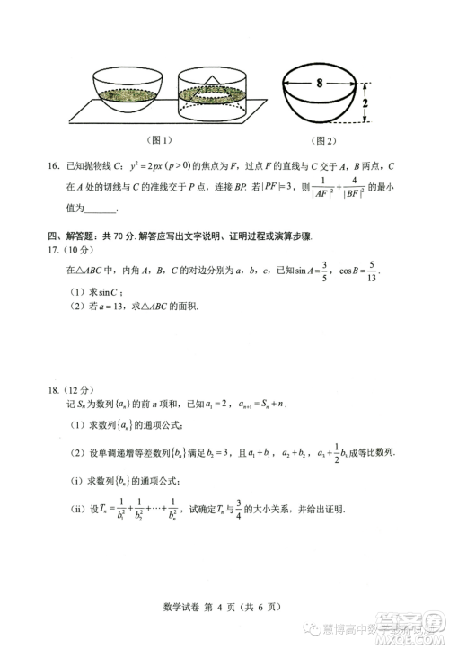 2023届武昌高三下学期5月质量检测数学试卷答案 2023届武昌高三下学期5月质量检测数学试卷答案