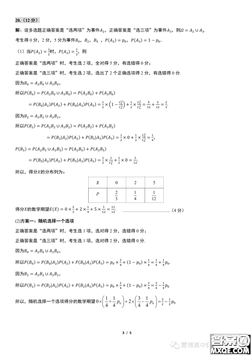 2023届武昌高三下学期5月质量检测数学试卷答案