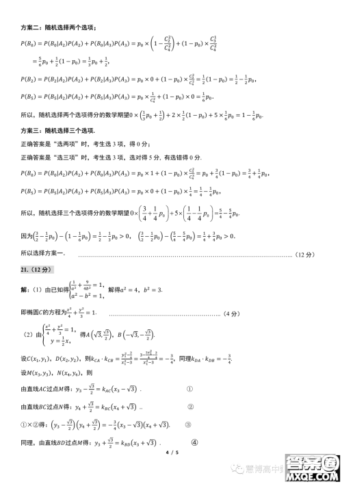 2023届武昌高三下学期5月质量检测数学试卷答案