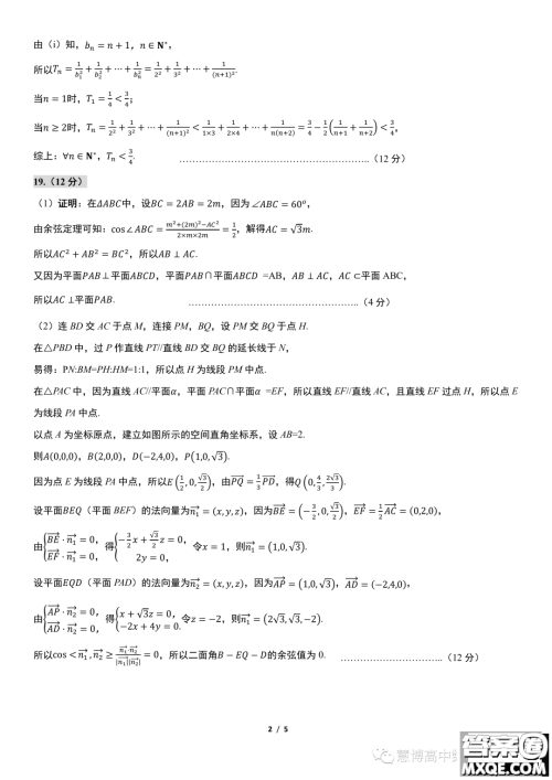 2023届武昌高三下学期5月质量检测数学试卷答案