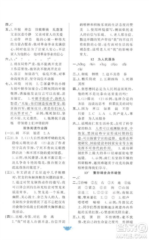 新疆青少年出版社2023原创新课堂六年级语文下册人教版参考答案 新疆青少年出版社2023原创新课堂六年级语文下册人教版参考答案