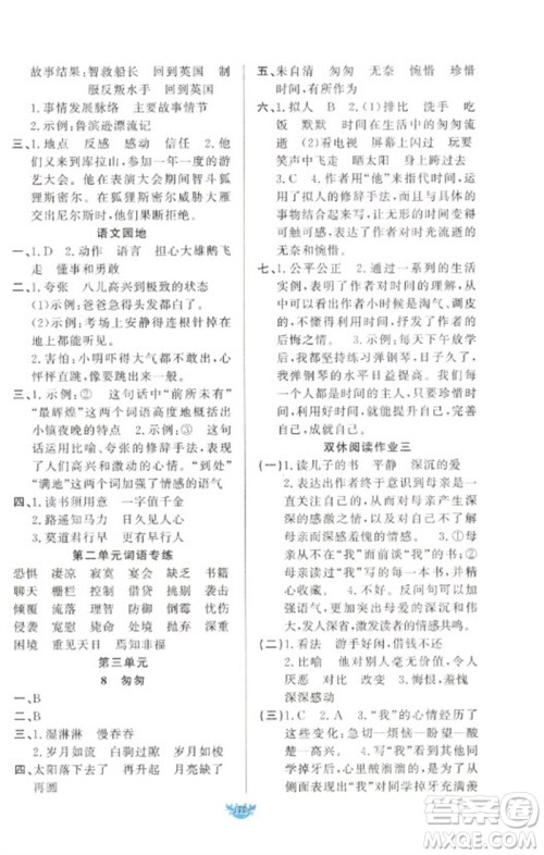 新疆青少年出版社2023原创新课堂六年级语文下册人教版参考答案