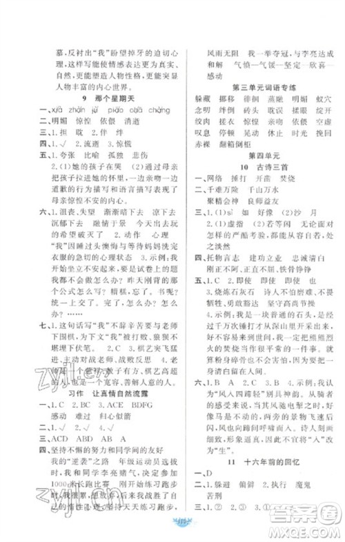 新疆青少年出版社2023原创新课堂六年级语文下册人教版参考答案 新疆青少年出版社2023原创新课堂六年级语文下册人教版参考答案