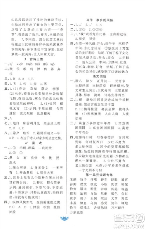 新疆青少年出版社2023原创新课堂六年级语文下册人教版参考答案 新疆青少年出版社2023原创新课堂六年级语文下册人教版参考答案