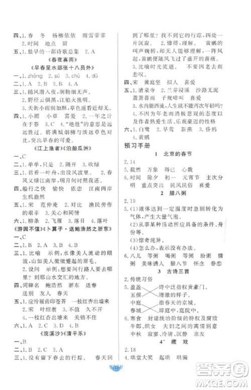 新疆青少年出版社2023原创新课堂六年级语文下册人教版参考答案 新疆青少年出版社2023原创新课堂六年级语文下册人教版参考答案