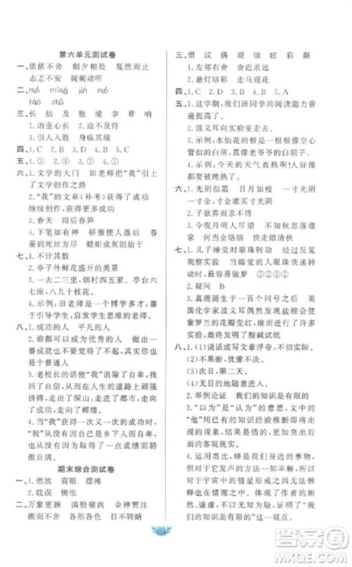 新疆青少年出版社2023原创新课堂六年级语文下册人教版参考答案 新疆青少年出版社2023原创新课堂六年级语文下册人教版参考答案