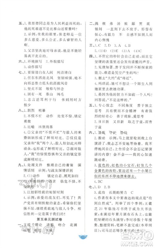 新疆青少年出版社2023原创新课堂六年级语文下册人教版参考答案