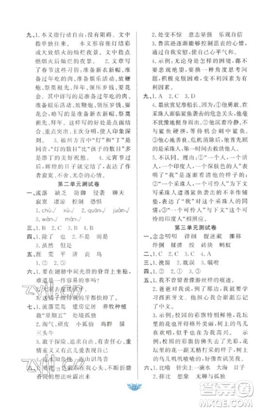 新疆青少年出版社2023原创新课堂六年级语文下册人教版参考答案