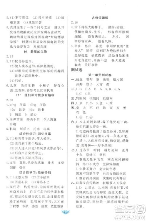 新疆青少年出版社2023原创新课堂六年级语文下册人教版参考答案 新疆青少年出版社2023原创新课堂六年级语文下册人教版参考答案