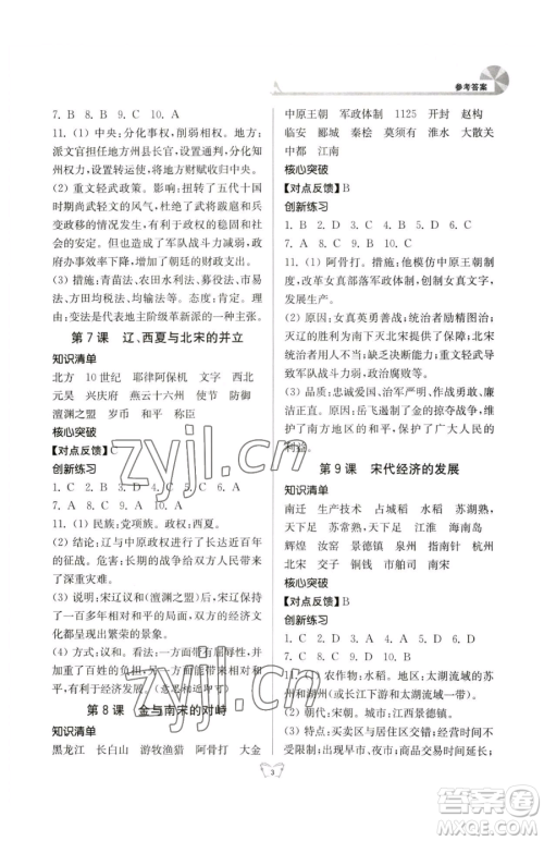 江苏人民出版社2023创新课时作业本七年级下册历史人教版参考答案