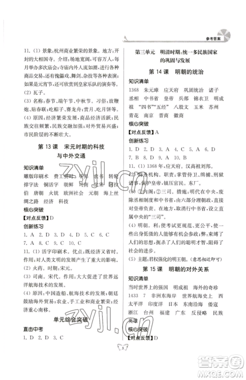 江苏人民出版社2023创新课时作业本七年级下册历史人教版参考答案