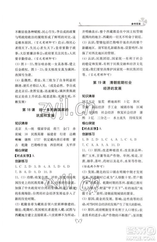 江苏人民出版社2023创新课时作业本七年级下册历史人教版参考答案