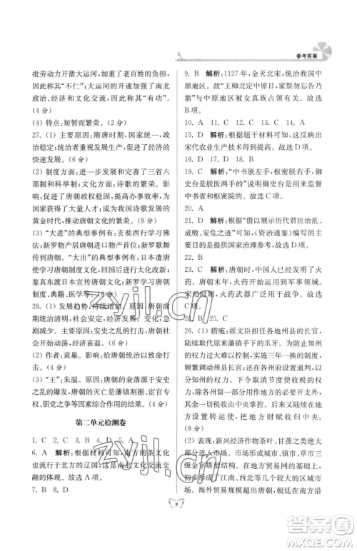 江苏人民出版社2023创新课时作业本七年级下册历史人教版参考答案