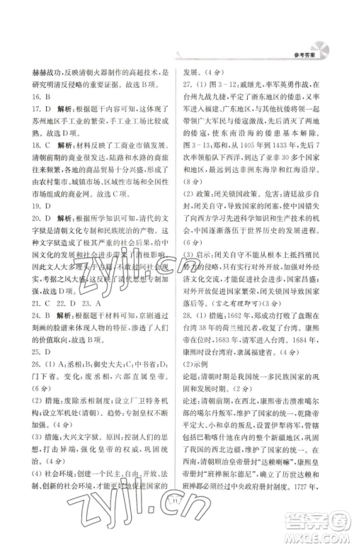 江苏人民出版社2023创新课时作业本七年级下册历史人教版参考答案