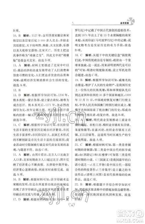 江苏人民出版社2023创新课时作业本七年级下册历史人教版参考答案