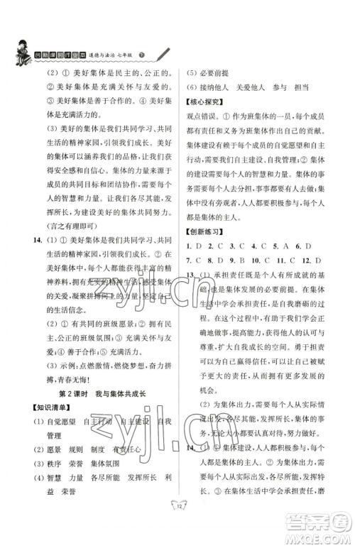 江苏人民出版社2023创新课时作业本七年级下册道德与法治人教版参考答案 江苏人民出版社2023创新课时作业本七年级下册道德与法治人教版参考答案