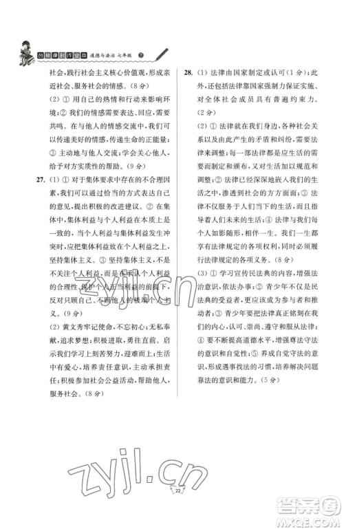 江苏人民出版社2023创新课时作业本七年级下册道德与法治人教版参考答案 江苏人民出版社2023创新课时作业本七年级下册道德与法治人教版参考答案