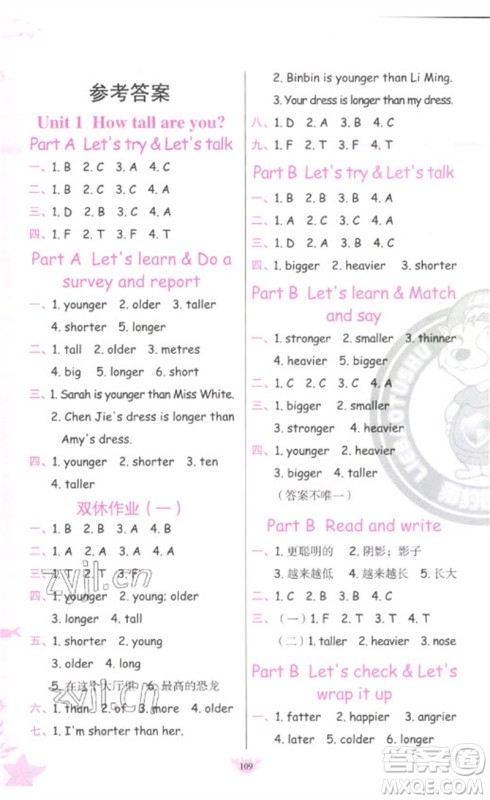 新疆青少年出版社2023原创新课堂六年级英语下册人教PEP版参考答案