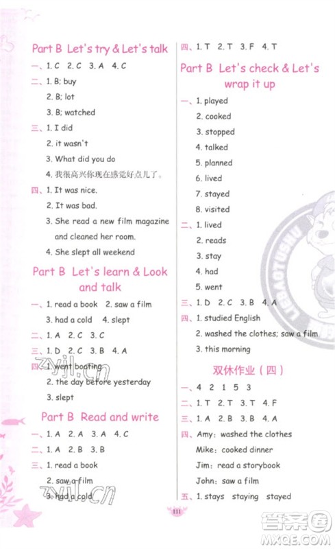 新疆青少年出版社2023原创新课堂六年级英语下册人教PEP版参考答案