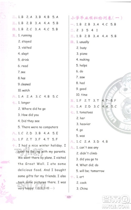 新疆青少年出版社2023原创新课堂六年级英语下册人教PEP版参考答案