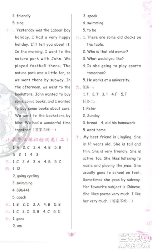 新疆青少年出版社2023原创新课堂六年级英语下册人教PEP版参考答案