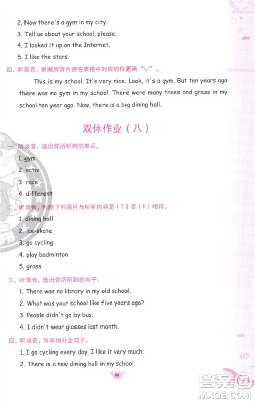 新疆青少年出版社2023原创新课堂六年级英语下册人教PEP版参考答案