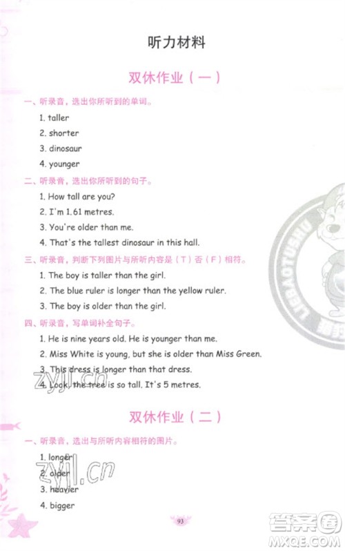 新疆青少年出版社2023原创新课堂六年级英语下册人教PEP版参考答案