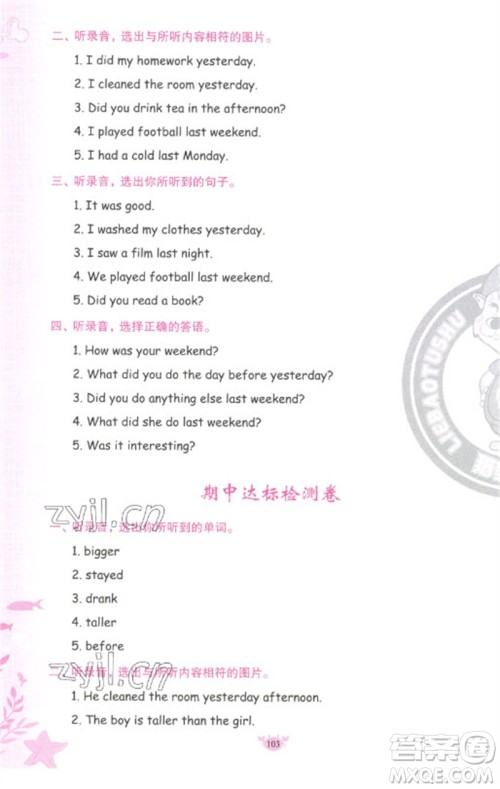 新疆青少年出版社2023原创新课堂六年级英语下册人教PEP版参考答案