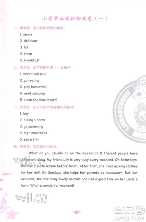 新疆青少年出版社2023原创新课堂六年级英语下册人教PEP版参考答案