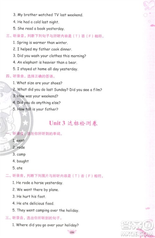 新疆青少年出版社2023原创新课堂六年级英语下册人教PEP版参考答案