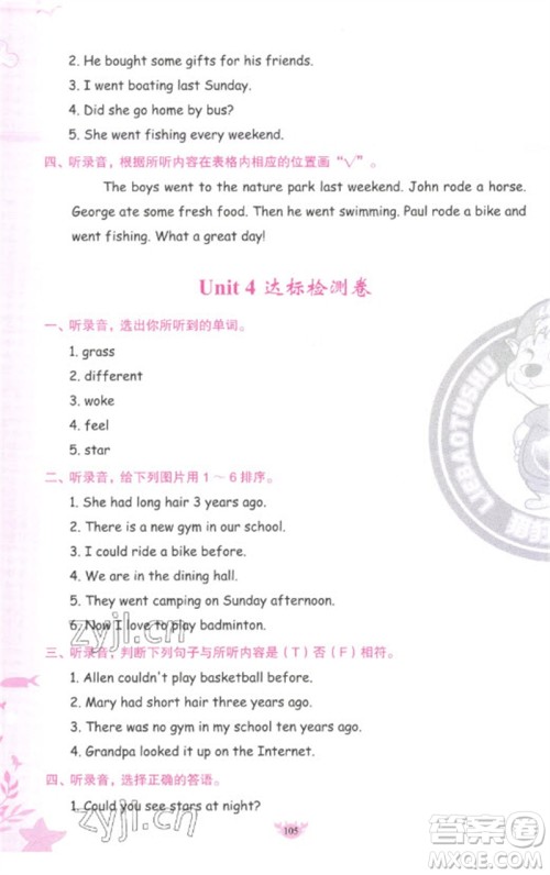 新疆青少年出版社2023原创新课堂六年级英语下册人教PEP版参考答案