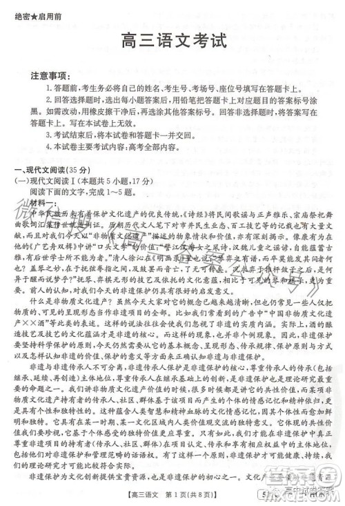 2023金太阳5月17联考517CHUN高三语文试卷答案 2023金太阳5月17联考517CHUN高三语文试卷答案