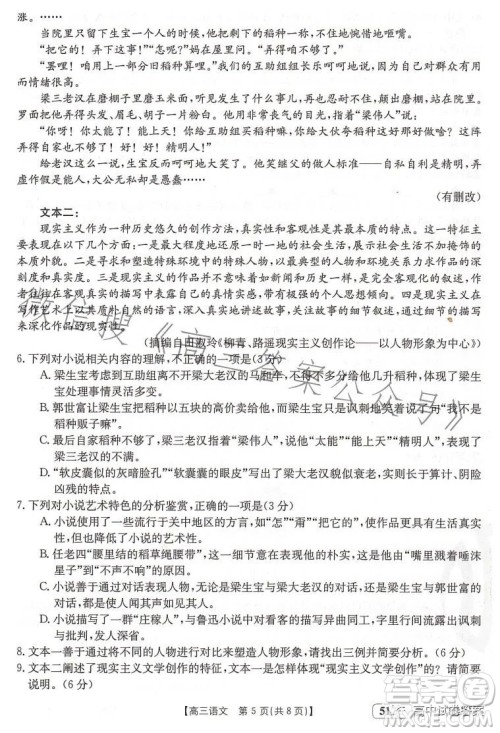 2023金太阳5月17联考517CHUN高三语文试卷答案