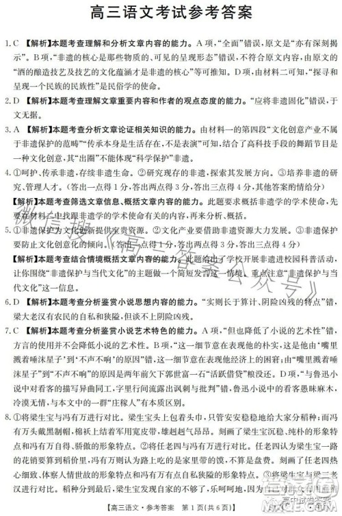 2023金太阳5月17联考517CHUN高三语文试卷答案 2023金太阳5月17联考517CHUN高三语文试卷答案