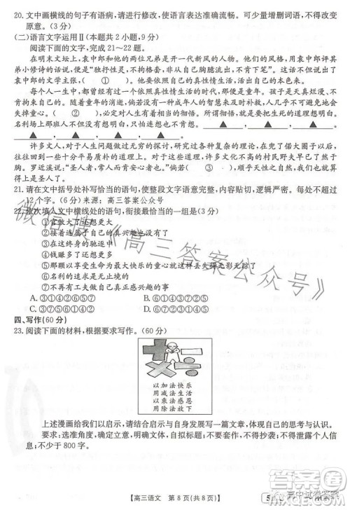 2023金太阳5月17联考517CHUN高三语文试卷答案