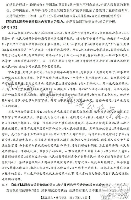 2023金太阳5月17联考517CHUN高三语文试卷答案 2023金太阳5月17联考517CHUN高三语文试卷答案