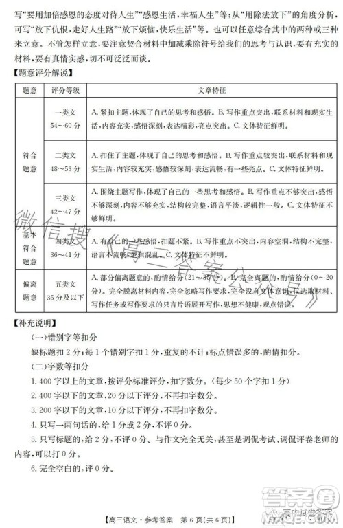 2023金太阳5月17联考517CHUN高三语文试卷答案