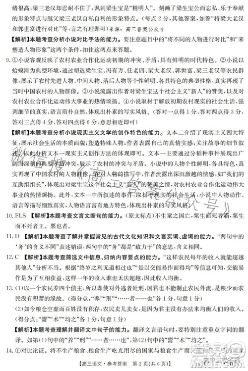 2023金太阳5月17联考517CHUN高三语文试卷答案