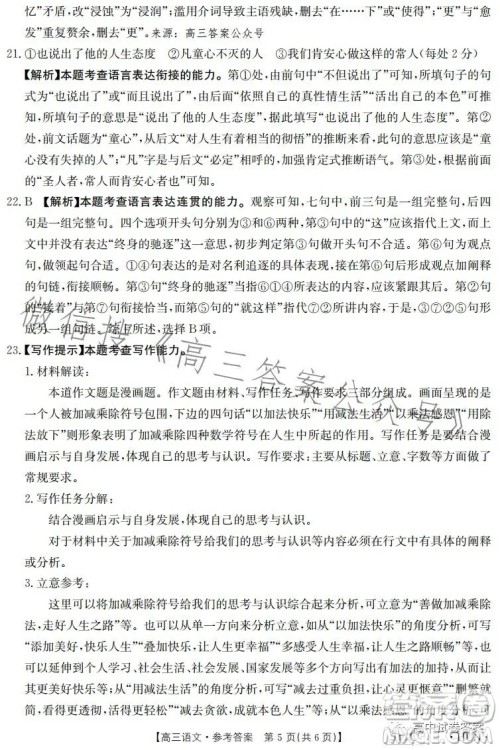 2023金太阳5月17联考517CHUN高三语文试卷答案 2023金太阳5月17联考517CHUN高三语文试卷答案