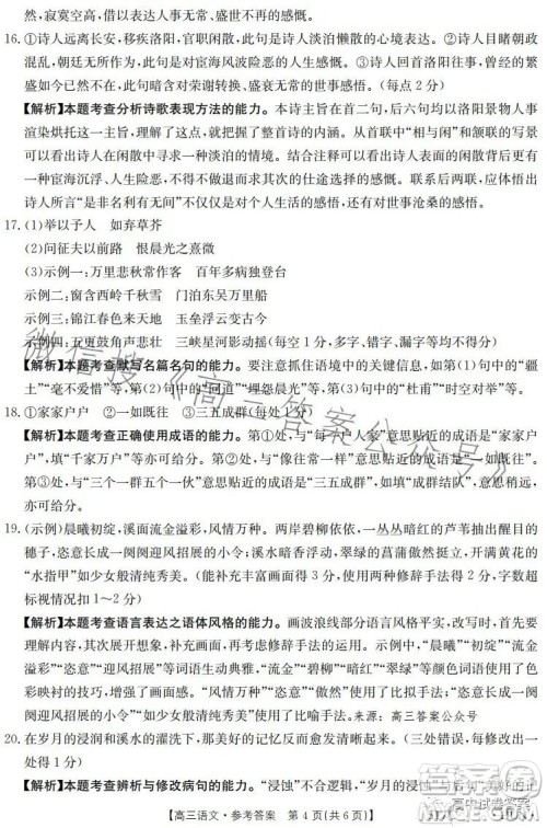 2023金太阳5月17联考517CHUN高三语文试卷答案 2023金太阳5月17联考517CHUN高三语文试卷答案