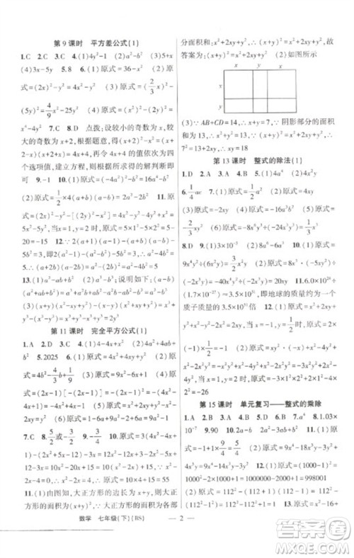 新疆青少年出版社2023原创新课堂七年级数学下册北师大版深圳专版参考答案