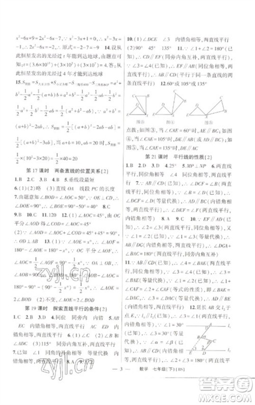 新疆青少年出版社2023原创新课堂七年级数学下册北师大版深圳专版参考答案